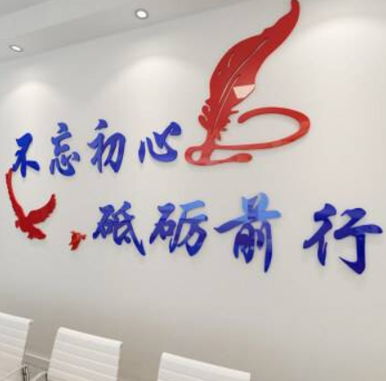 公司企業(yè)文化墻裝飾班級校園團(tuán)隊(duì)勵志墻