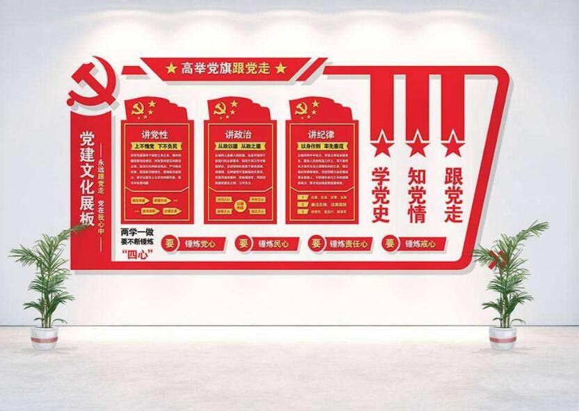 特色黨建文化墻制作效果圖