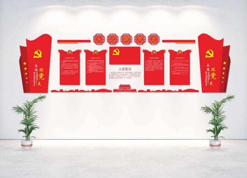 黨建宣傳文化墻制作效果圖