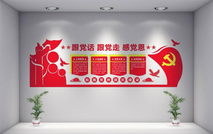 黨建宣傳文化墻制作效果圖