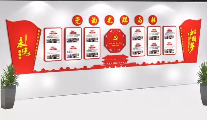 黨建宣傳文化墻制作效果圖