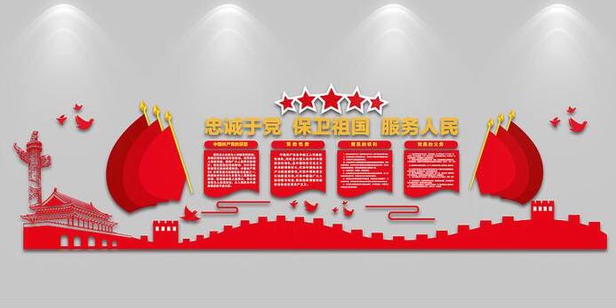 黨旗文化墻制作效果圖