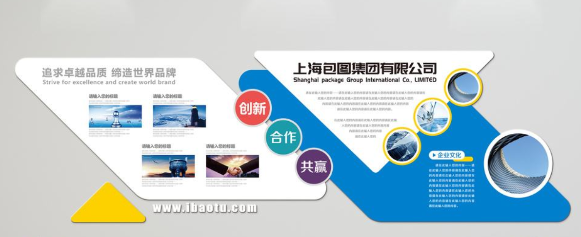  企業風采微立體展板文化墻