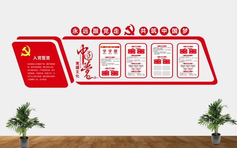 黨建活動(dòng)室黨建文化墻制作效果圖