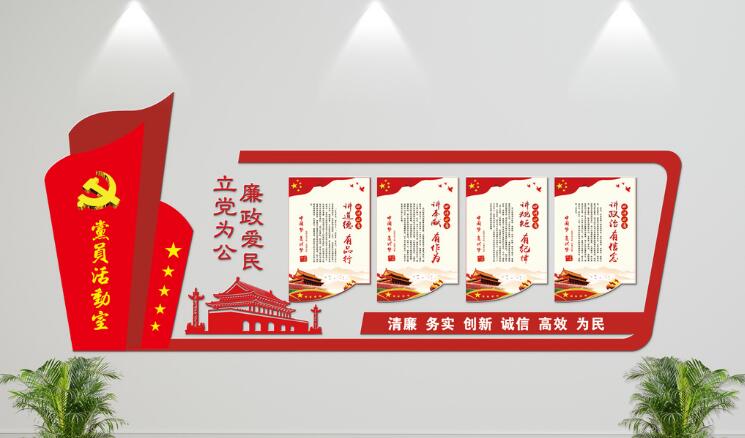 黨建活動(dòng)室黨建文化墻制作效果圖