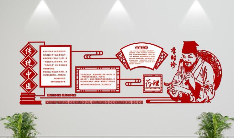 立體中醫文化墻設計制作