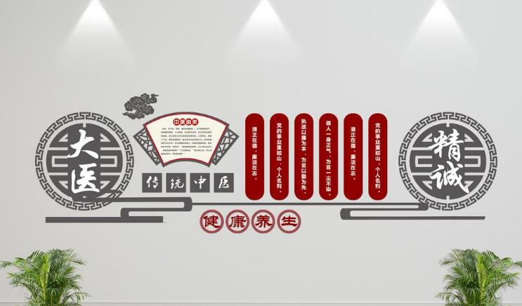 立體中醫文化墻設計制作