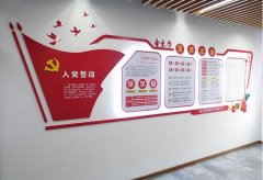 特色大氣黨建文化墻制作效果