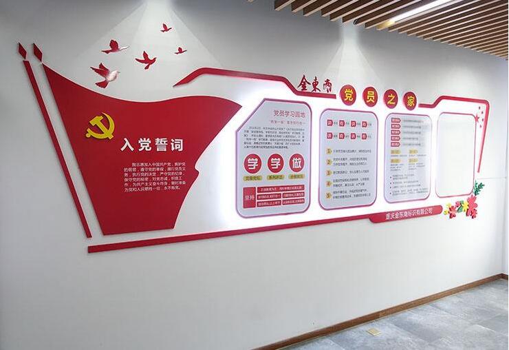特色大氣黨建文化墻制作效果