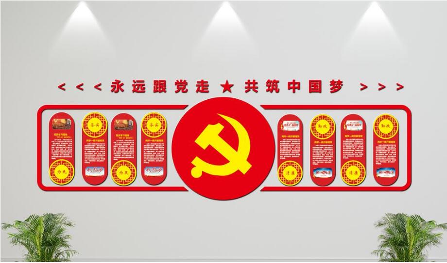 特色大氣黨建文化墻制作效果