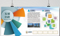 企業(yè)異形文化墻設(shè)計(jì)