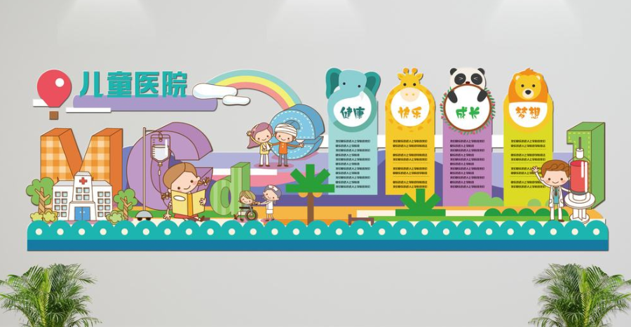 卡通異形兒童醫(yī)院微立體文化墻