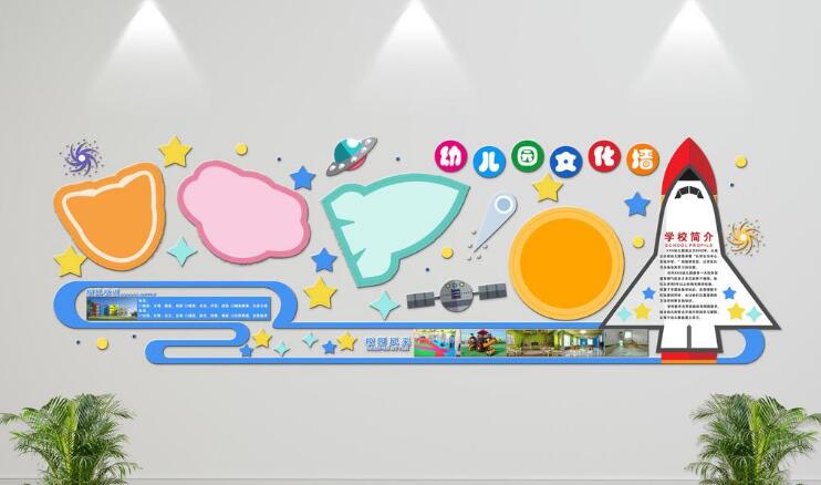 幼兒園立體文化墻制作效果圖
