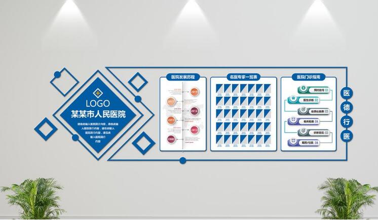 特色醫院文化墻制作效果圖