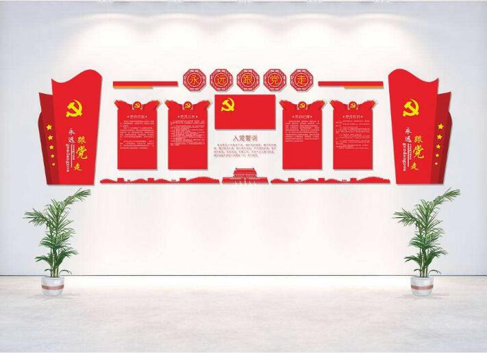 機關基層黨建文化墻制作效果圖