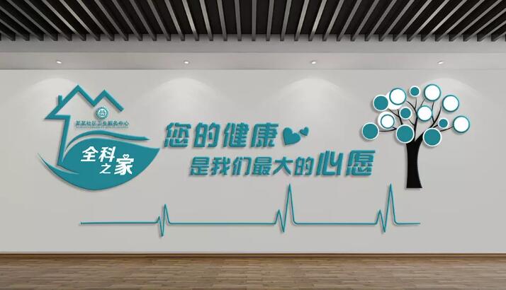 簡約醫院文化墻制作效果圖