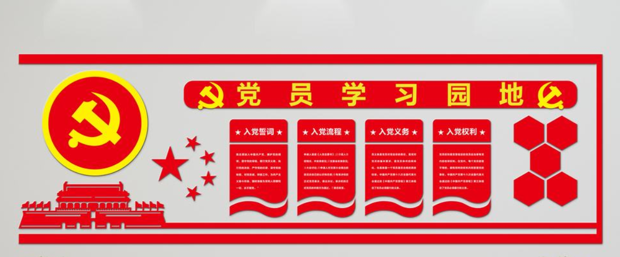 大氣紅色微立體黨員學習園地黨建文化墻