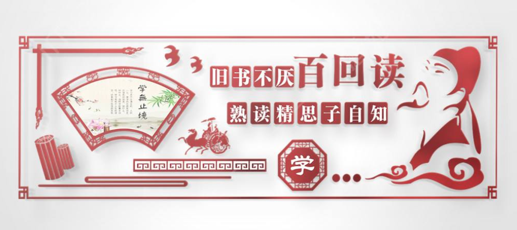 微立體uv文化墻經典國學文化校園文化墻