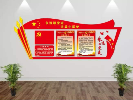政府永遠跟黨走黨員室黨建文化墻圖片