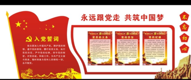 永遠跟黨走黨建文化墻黨員活動室黨建文化墻