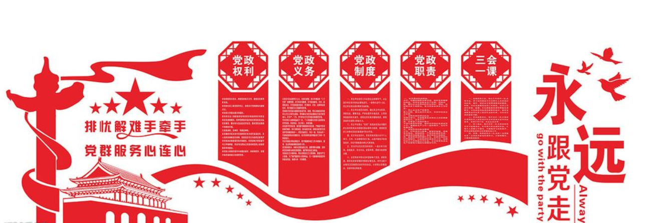 立體黨建文化墻uv永遠跟黨走黨員活動室黨建文化墻