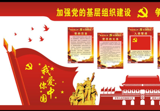 永遠跟黨走黨建制度文化墻