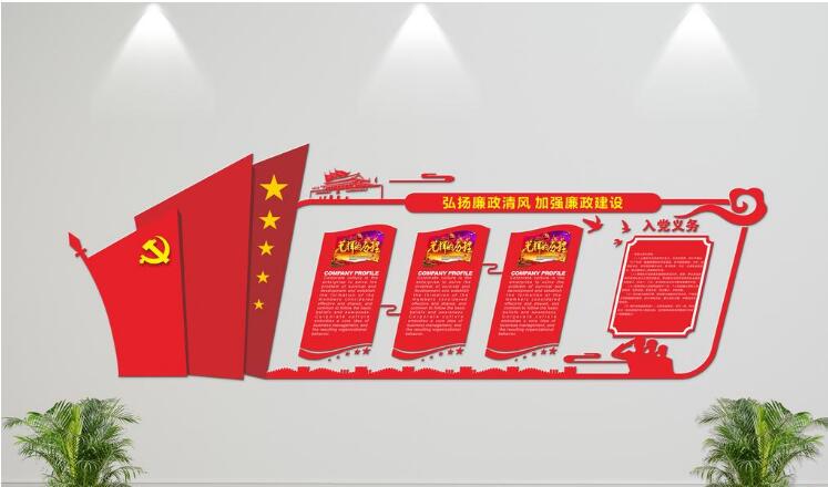 高端大氣紅色黨建文化墻制作效果圖