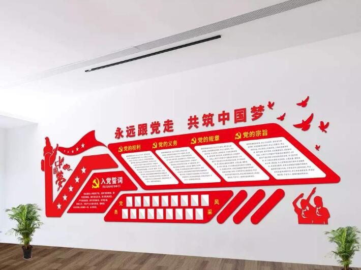 微立體黨建入黨誓詞文化墻制作效果圖