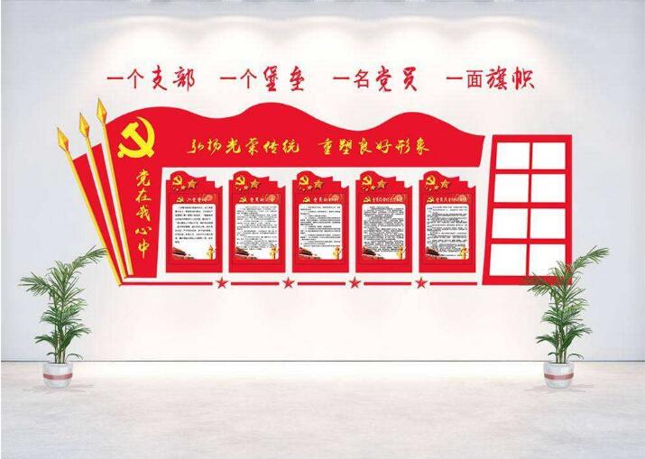 微立體黨建入黨誓詞文化墻制作效果圖