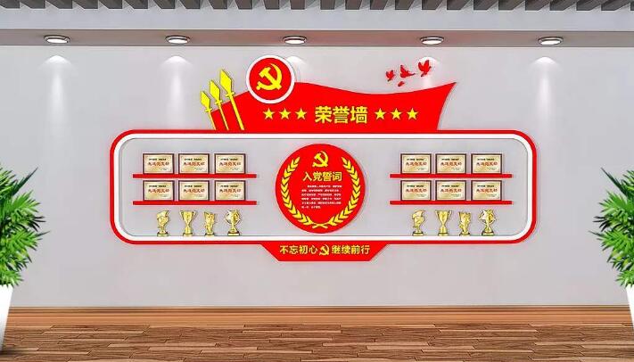 黨建機關榮譽墻制作效果圖