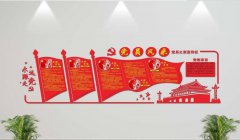 微立體黨員風(fēng)采文化墻制作效果圖