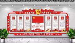 黨建知識(shí)文化墻制作效果圖