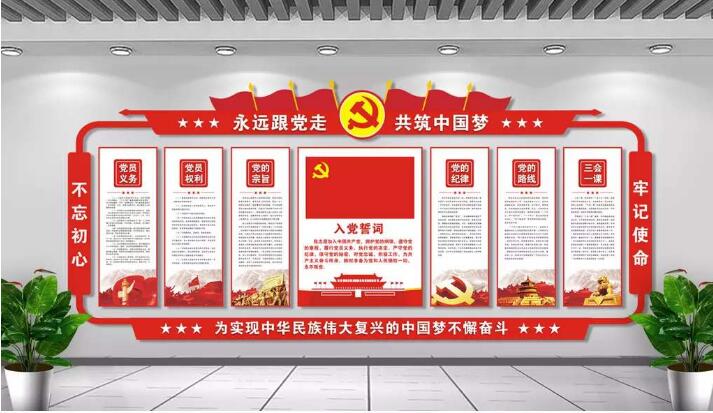 黨建知識文化墻制作效果圖