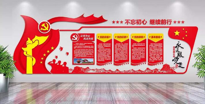 黨建知識文化墻制作效果圖