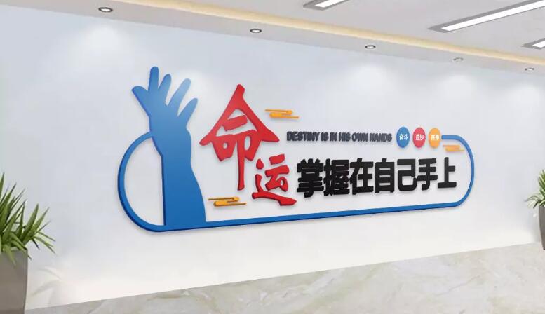 企業(yè)勵(lì)志文化墻制作效果圖
