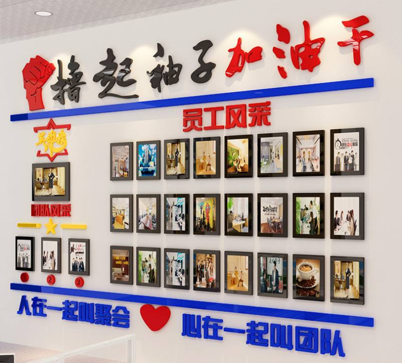 創(chuàng)意企業(yè)文化墻照片墻公司員工風(fēng)采設(shè)計(jì)圖片