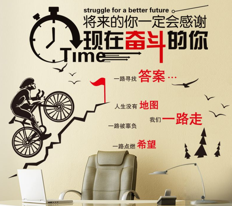 勵志小學班級激勵標語貼畫高中教室布置墻