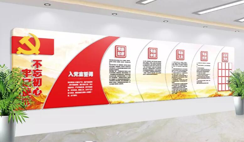 黨員中心文化墻制作效果圖