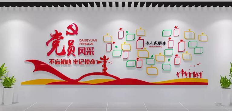 黨員中心文化墻制作效果圖