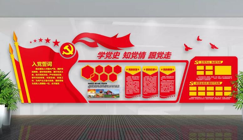 黨員中心文化墻制作效果圖