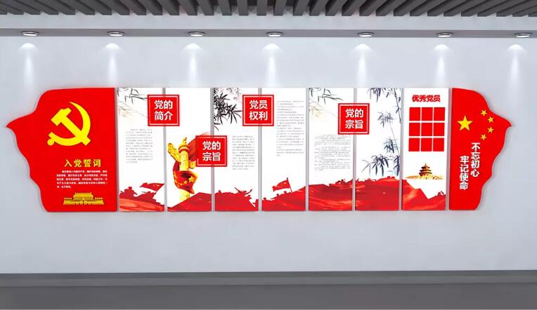 黨員中心文化墻制作效果圖