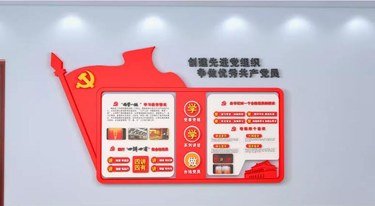 黨員中心文化墻制作效果圖