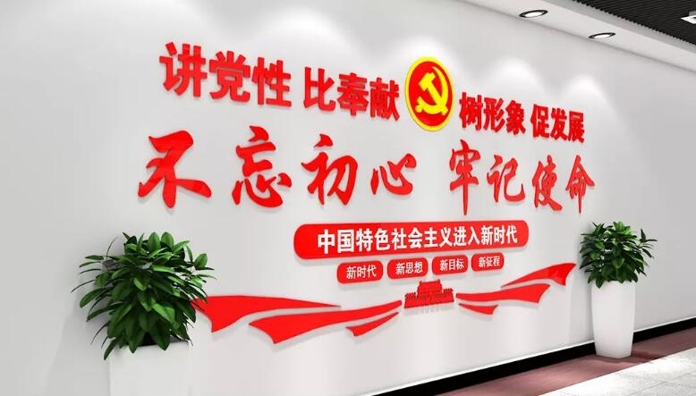 黨支部文化墻制作效果圖