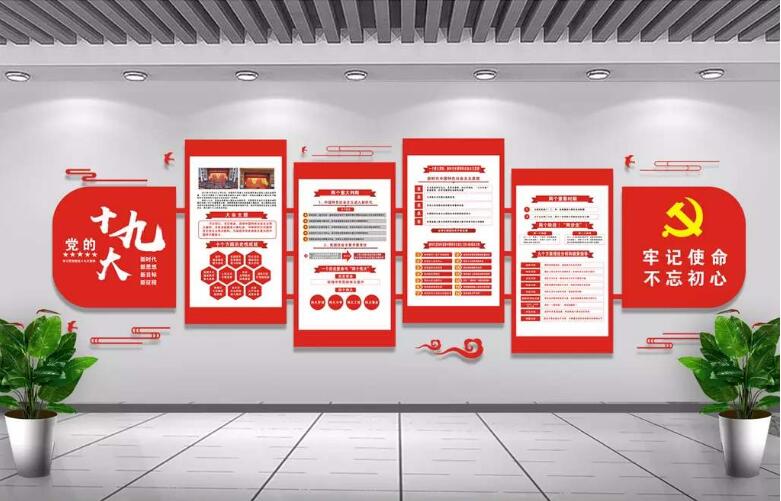 黨支部黨員活動(dòng)室文化墻制作效果圖