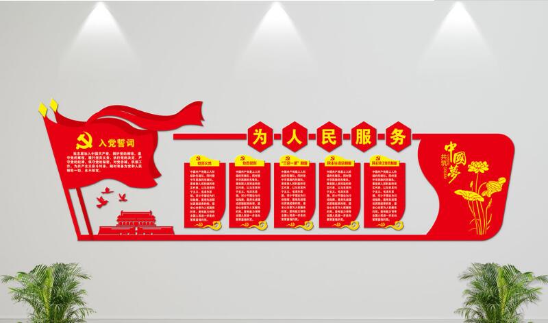 古典入黨誓詞文化墻制作效果圖