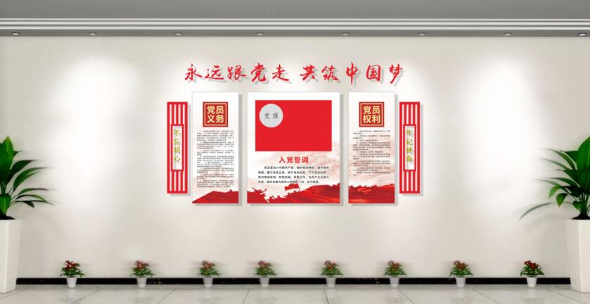 古典入黨誓詞文化墻制作效果圖