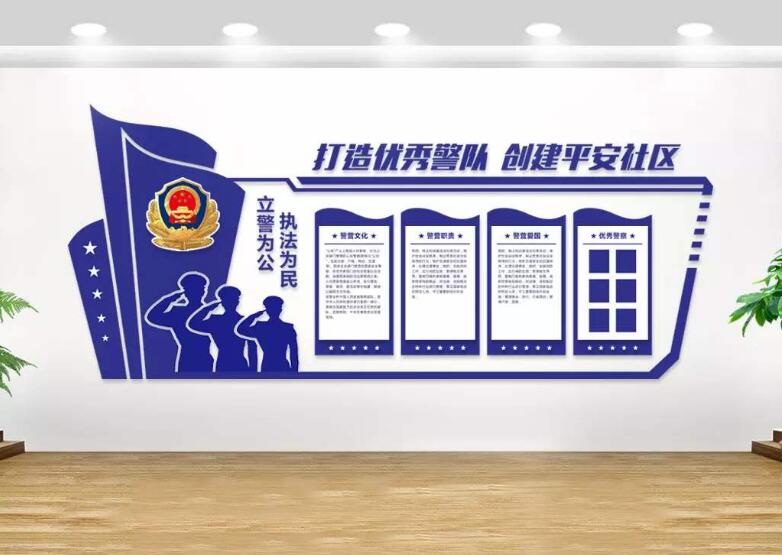 公安機關文化墻制作效果圖