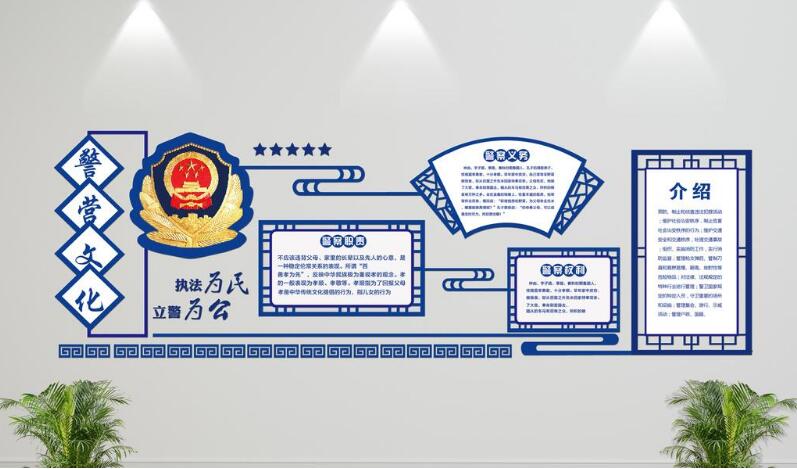 公安機關文化墻制作效果圖