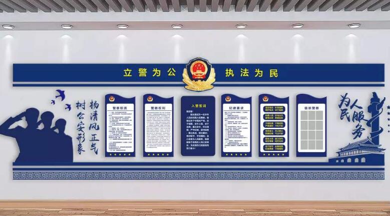 公安機關文化墻制作效果圖