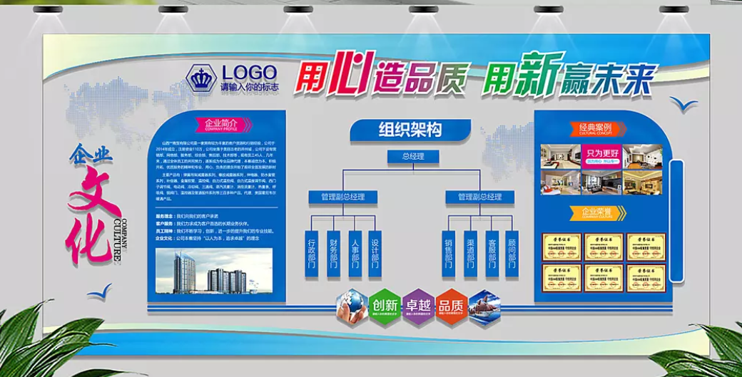 藍色大氣個性創意企業文化墻